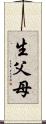 生父母 Scroll