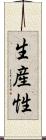 生産性 Scroll