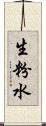 生粉水 Scroll