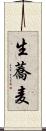 生蕎麦 Scroll