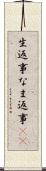 生返事 Scroll