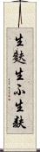 生麩 Scroll