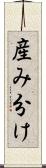 産み分け Scroll