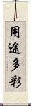 用途多彩 Scroll