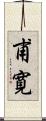 甫寛 Scroll