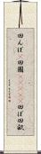 田んぼ(P) Scroll