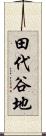田代谷地 Scroll