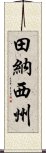 田納西州 Scroll