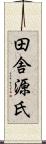 田舎源氏 Scroll