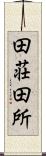 田荘 Scroll