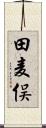 田麦俣 Scroll