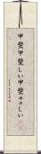 甲斐甲斐しい Scroll