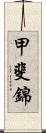 甲斐錦 Scroll