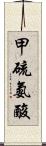 甲硫氨酸 Scroll