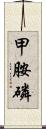 甲胺磷 Scroll