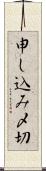 申し込み〆切 Scroll