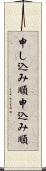 申し込み順 Scroll