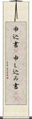 申込書(P) Scroll