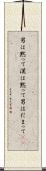 男は黙って Scroll