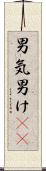 男気 Scroll