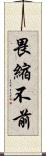 畏縮不前 Scroll