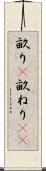 畝り(P) Scroll
