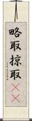 略取 Scroll
