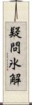 疑問氷解 Scroll