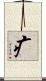 疒 Scroll