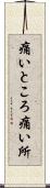 痛いところ Scroll