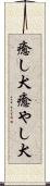 癒し犬 Scroll
