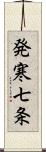 発寒七条 Scroll