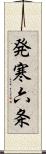 発寒六条 Scroll