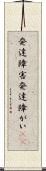 発達障害 Scroll