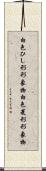 白色ひし形形象物;白色菱形形象物 Scroll