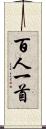 百人一首 Scroll