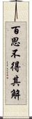 百思不得其解 Scroll