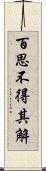 百思不得其解 Scroll