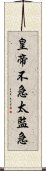 皇帝不急太監急 Scroll