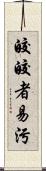 皎皎者易污 Scroll