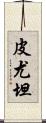 Pyuthan Scroll