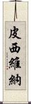 Picivina Scroll