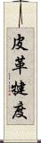 皮革犍度 Scroll