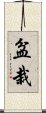Bonsai / Penzai Scroll