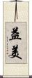 益美 Scroll