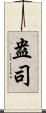 盎司 Scroll