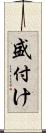 盛付け Scroll