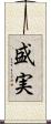 盛実 Scroll