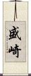 盛崎 Scroll