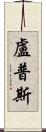 Lupus Scroll